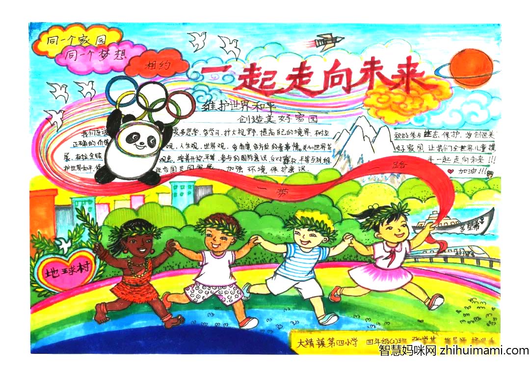  “一起向未来”青少年手抄报获奖作品展览（12张）-图1