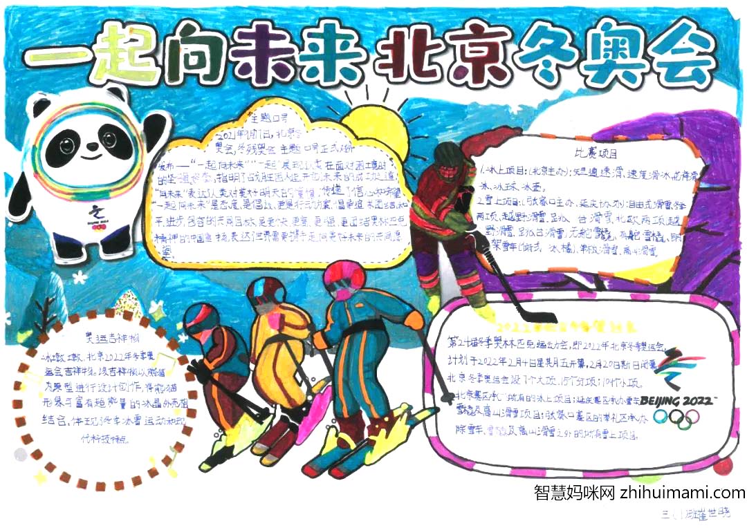  “一起向未来”青少年手抄报获奖作品展览（12张）-图2