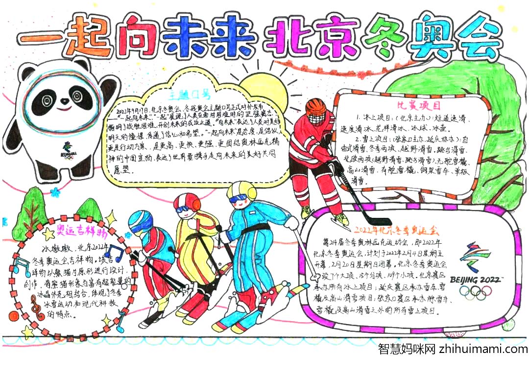  “一起向未来”青少年手抄报获奖作品展览（12张）-图4