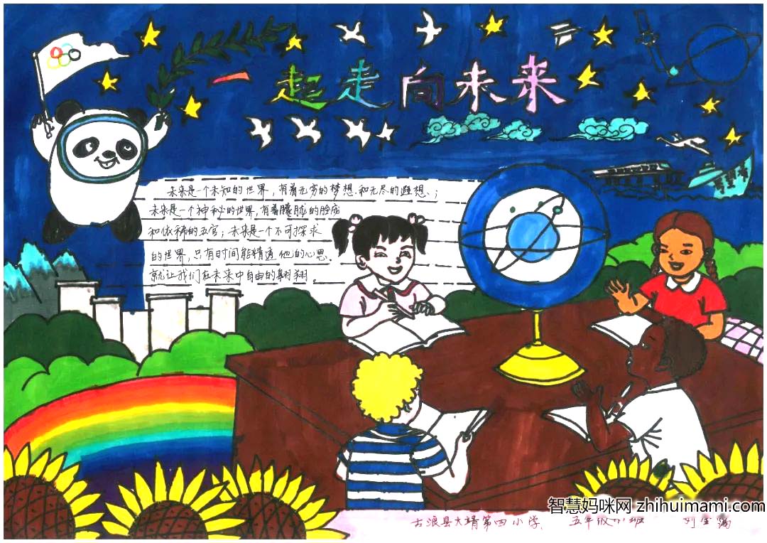 “一起向未来”青少年手抄报获奖作品展览（12张）-图6