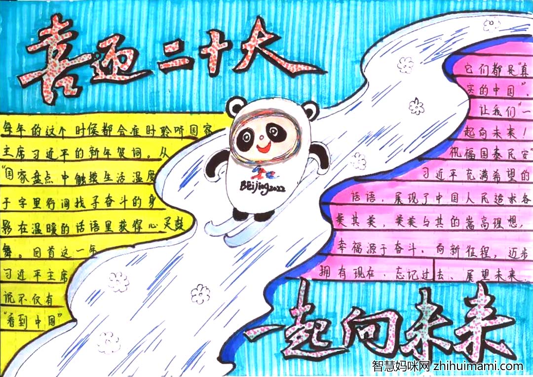  “一起向未来”青少年手抄报获奖作品展览（12张）-图9