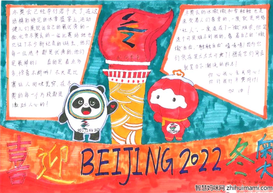 关于迎2022年冬奥会的手抄报怎么画-图3