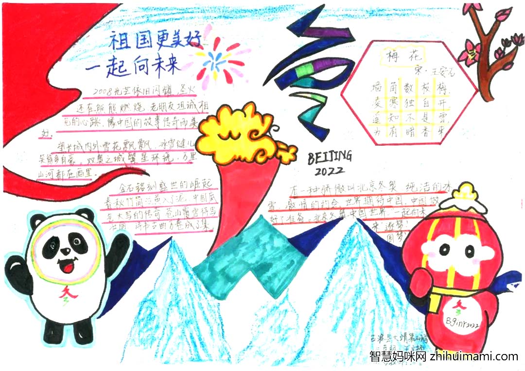 一起向未来特等奖手抄报欣赏-图4