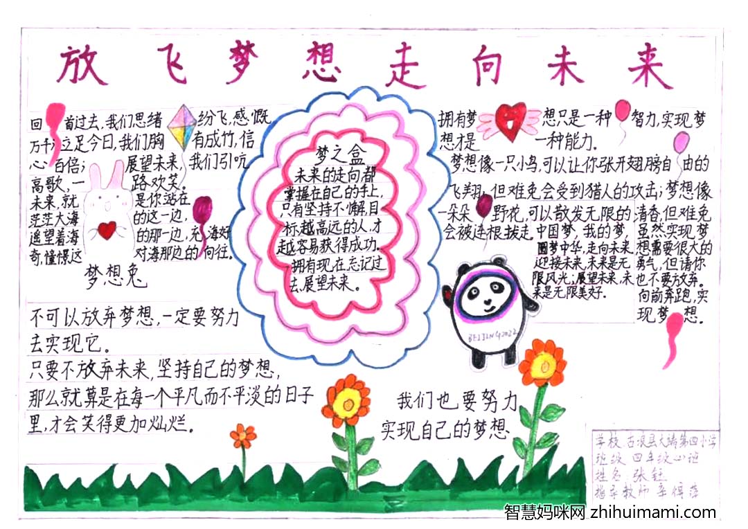 一起向未来特等奖手抄报欣赏-图5