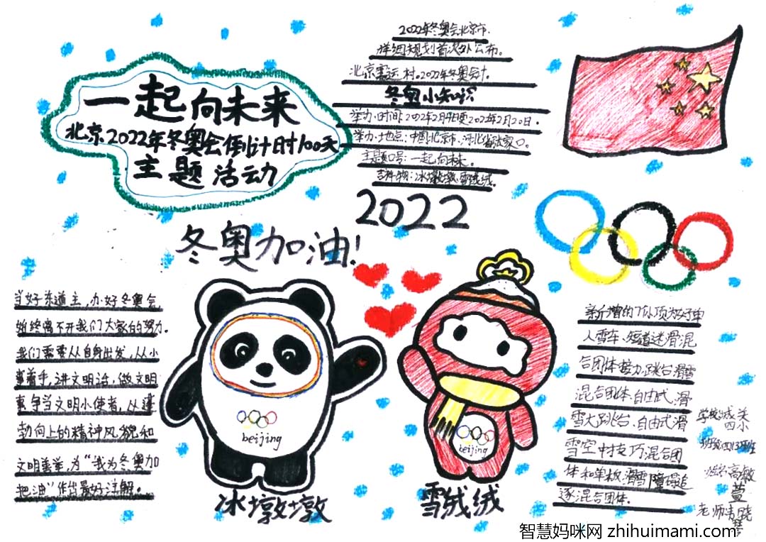 一起向未来特等奖手抄报欣赏-图8