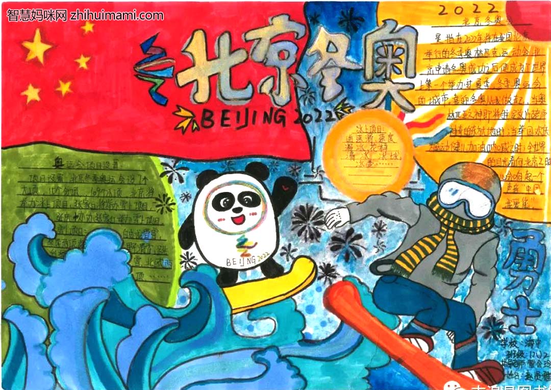 关于一起向未来的手抄报图片模板7张-图4