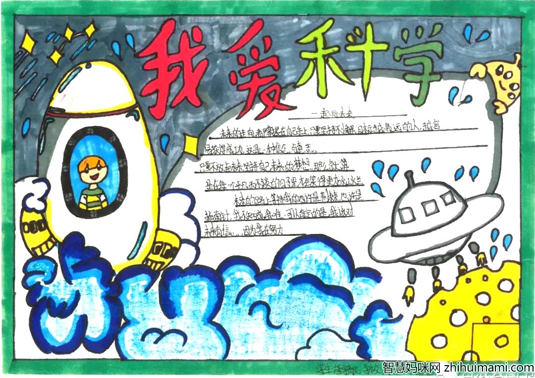 关于一起向未来的手抄报图片模板7张-图5