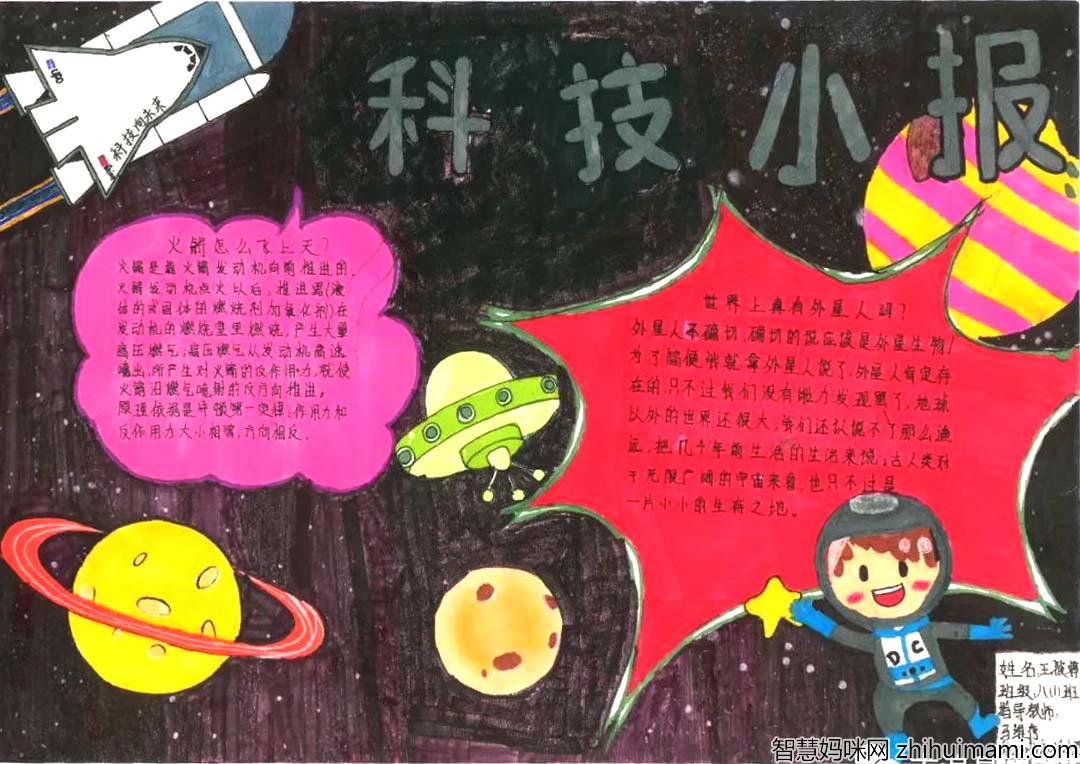 关于一起向未来的手抄报图片模板7张-图7