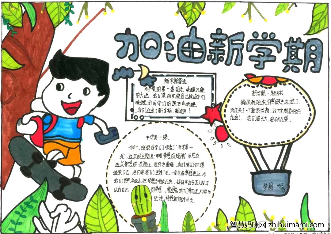 北京冬奥会手抄报绘画（5张）-图2