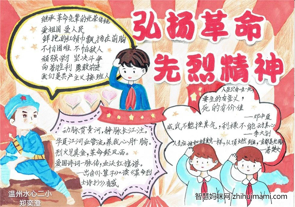 缅怀革命先烈 传承红色精神手抄报一等奖（10张）-图4