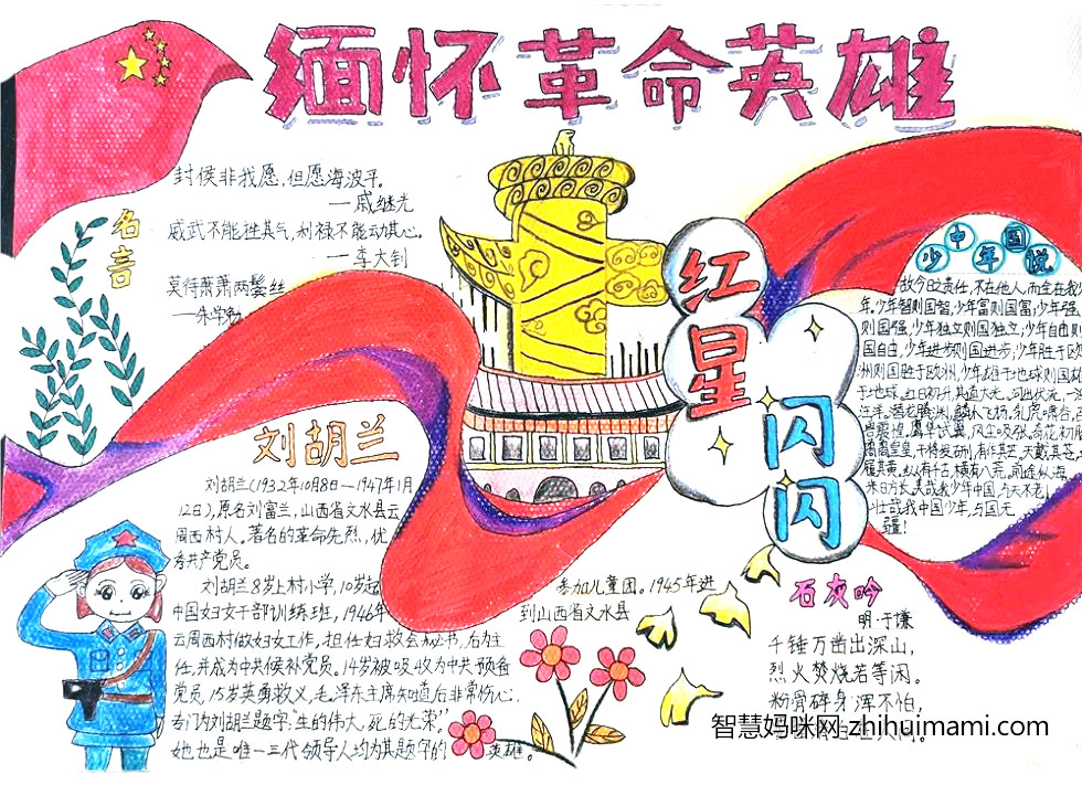 缅怀革命先烈 传承红色精神手抄报一等奖（10张）-图5