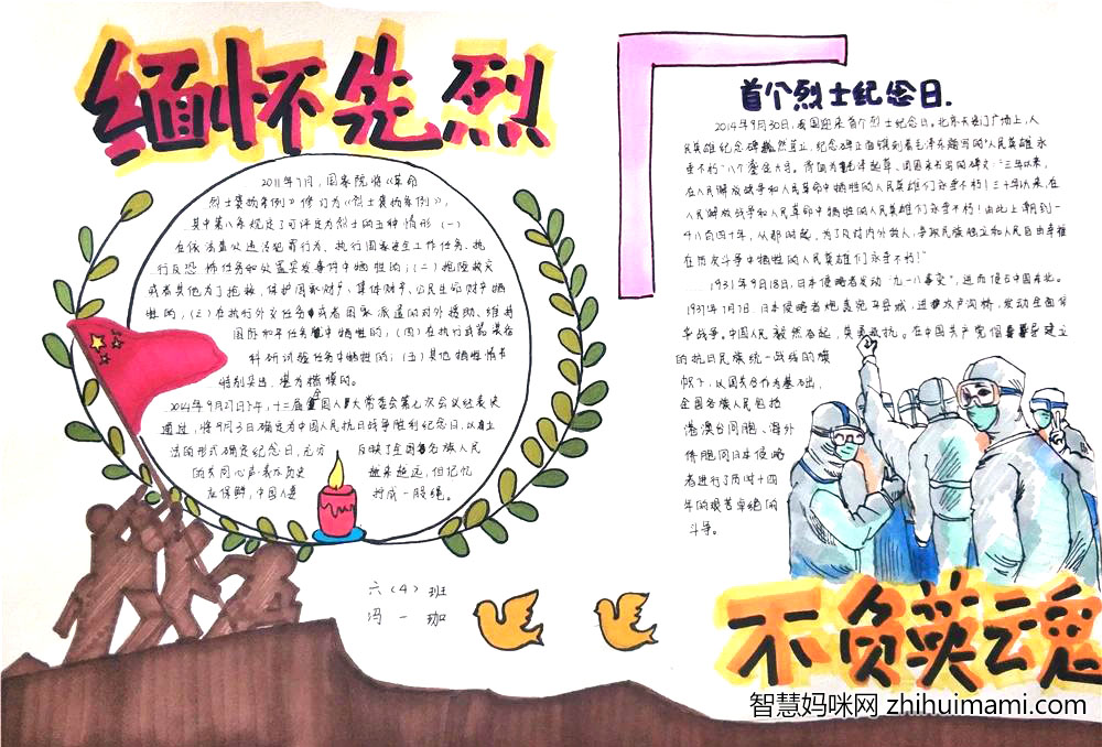 缅怀先烈，致敬英雄手抄报一等奖（12张）-图5