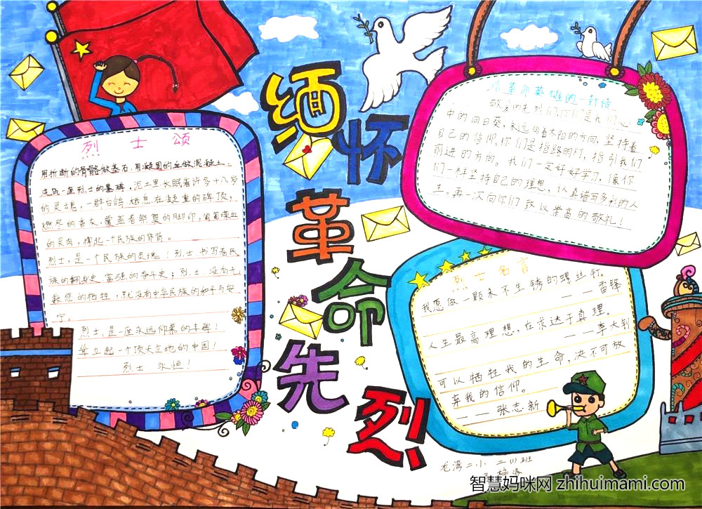 缅怀先烈，致敬英雄手抄报一等奖（12张）-图6