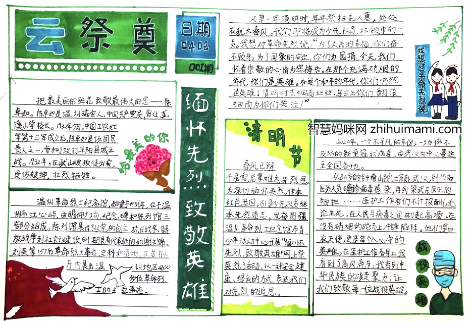 缅怀先烈，致敬英雄手抄报一等奖（12张）-图11
