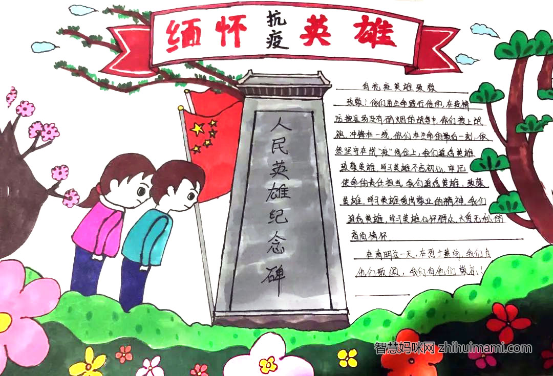 “缅怀先烈，传承文明”手抄报绘画（10张）-图6