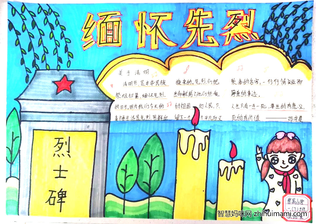 “缅怀先烈，传承文明”手抄报绘画（10张）-图7