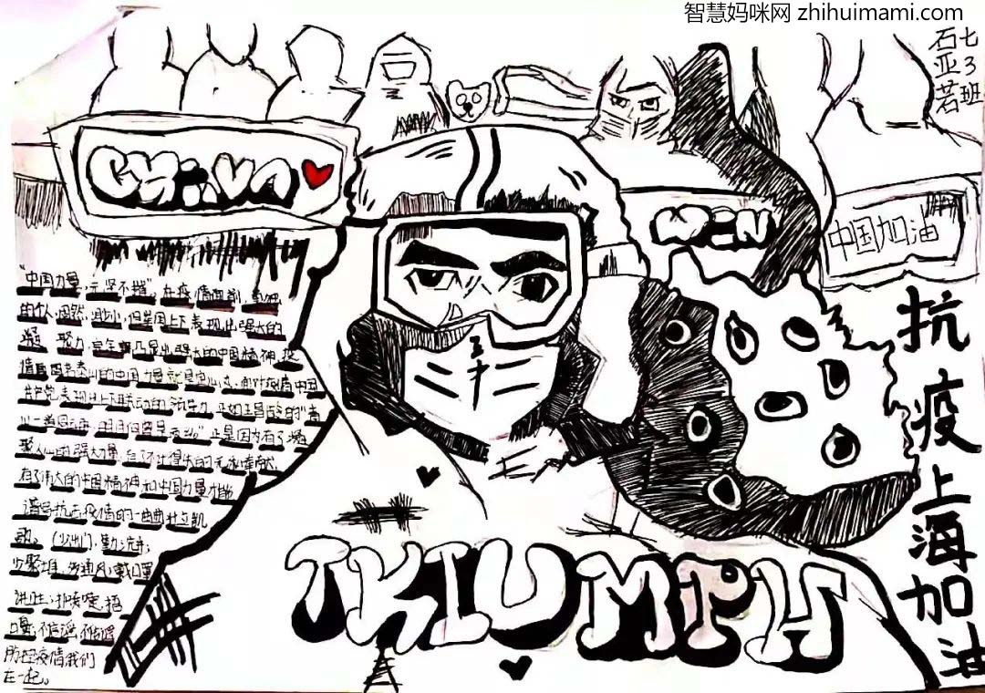 战疫情迎高考手抄报一等奖