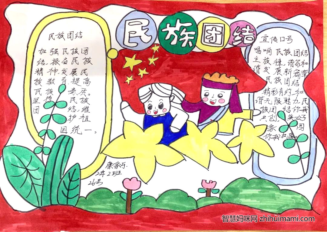 民族团结一家亲手抄报图片及内容-图2