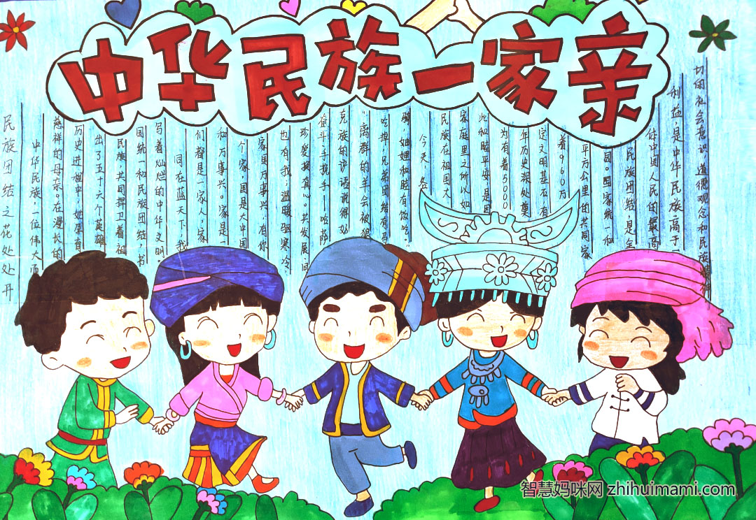 民族团结一家亲手抄报图片及内容-图3