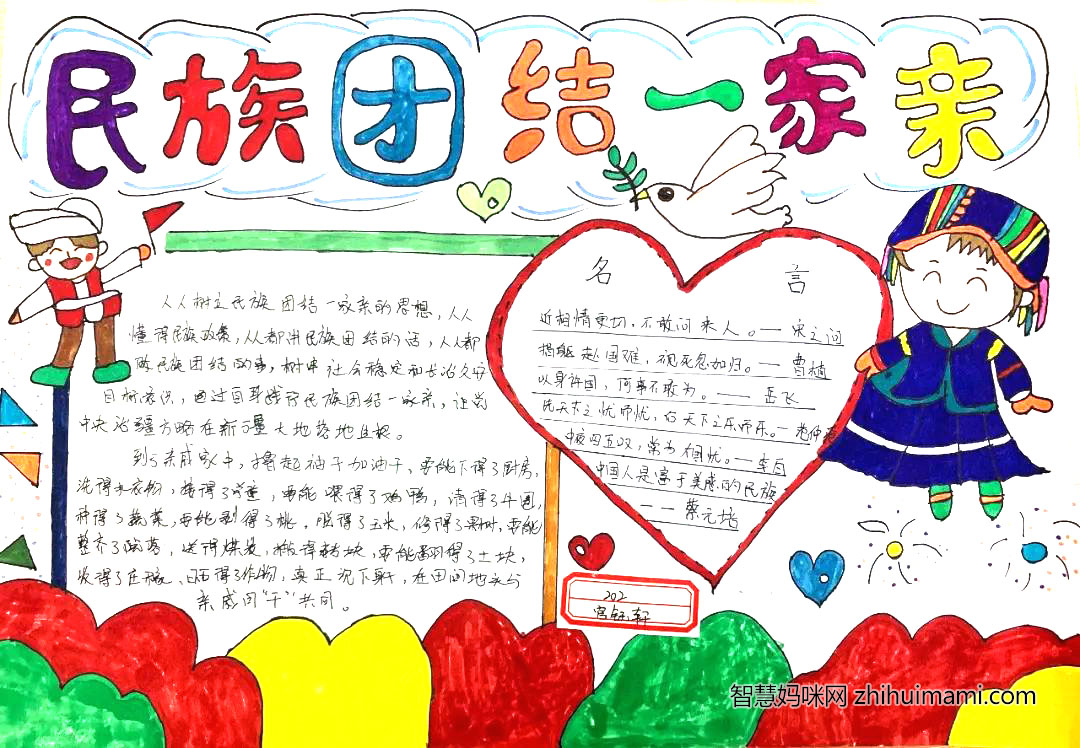 民族团结一心手抄报绘画-图2
