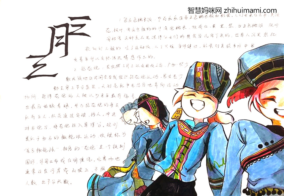 壮美大广西，浓情三月三手抄报一等奖（9张）-图1