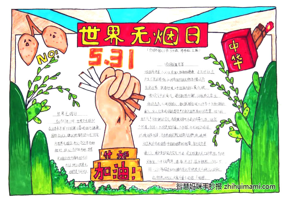 2022年世界无烟日手抄报一等奖（10张）-图2