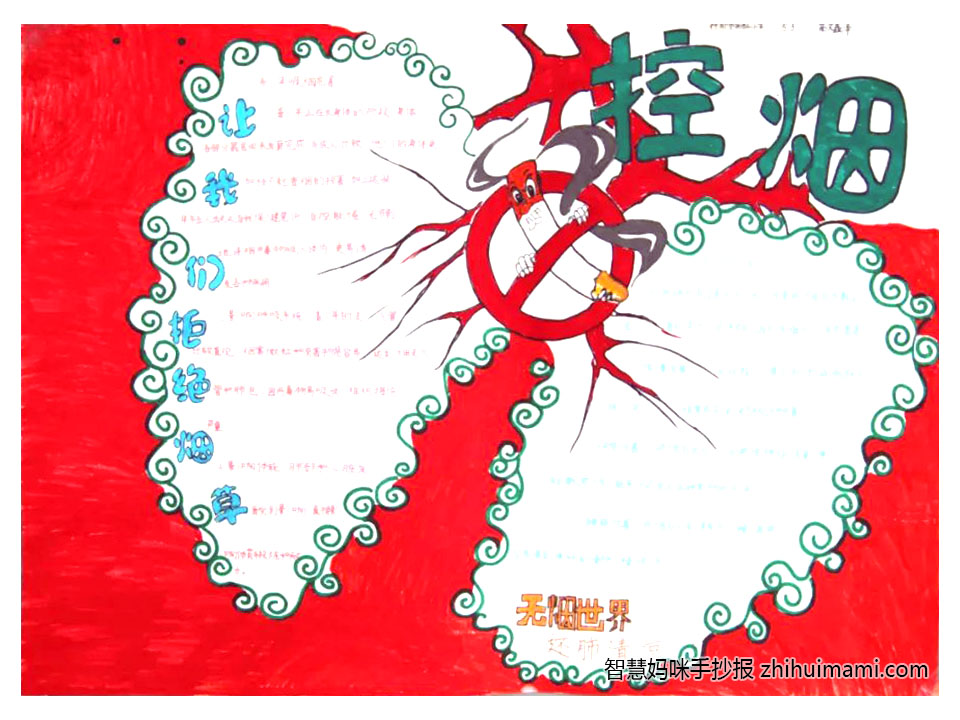 2022年世界无烟日手抄报一等奖（10张）-图4