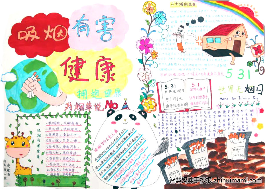 2022年世界无烟日手抄报一等奖（10张）-图6