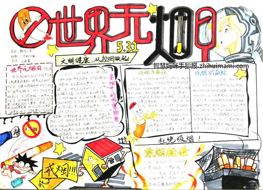 2022年世界无烟日手抄报一等奖（10张）-图8