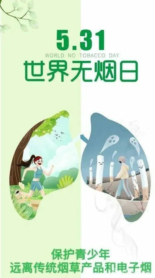 世界无烟日宣传教育海报（10张）-图4
