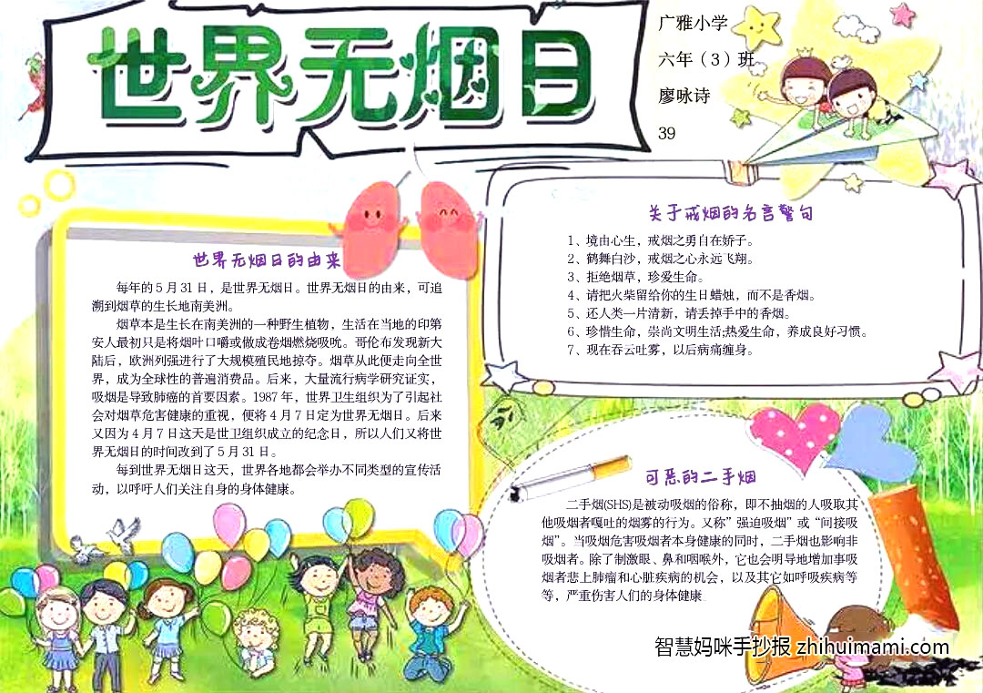 远离电子烟手抄报图片及内容（9张）-图7