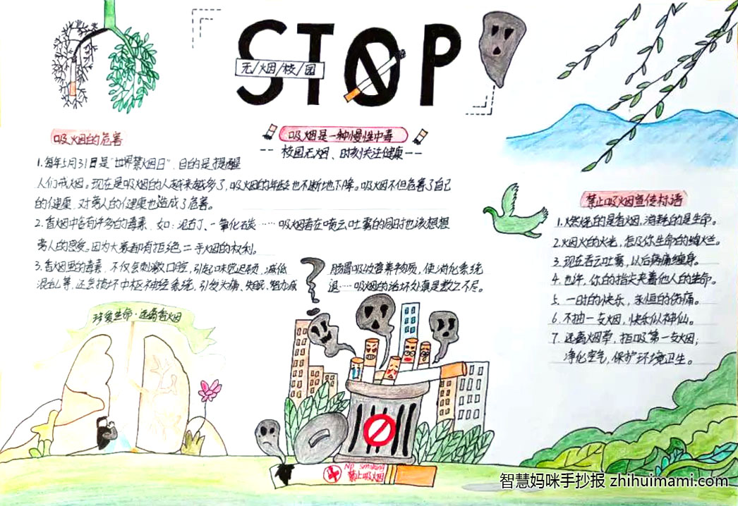 无烟校园手抄报简单又漂亮（9张）-图1