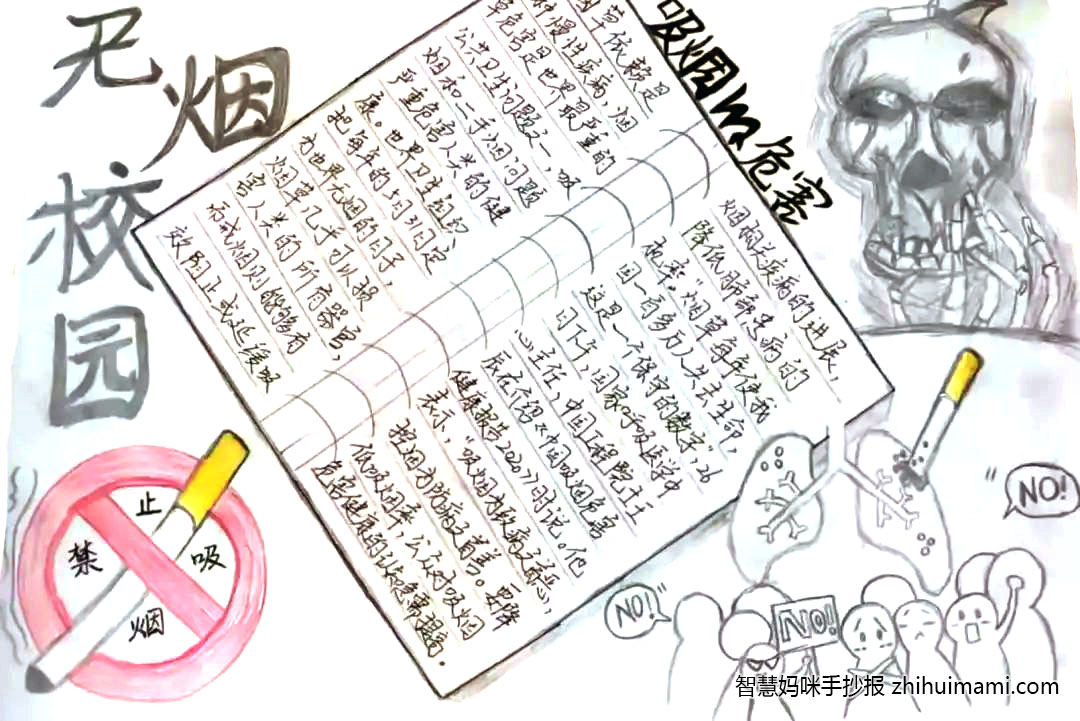 无烟校园手抄报简单又漂亮（9张）-图8
