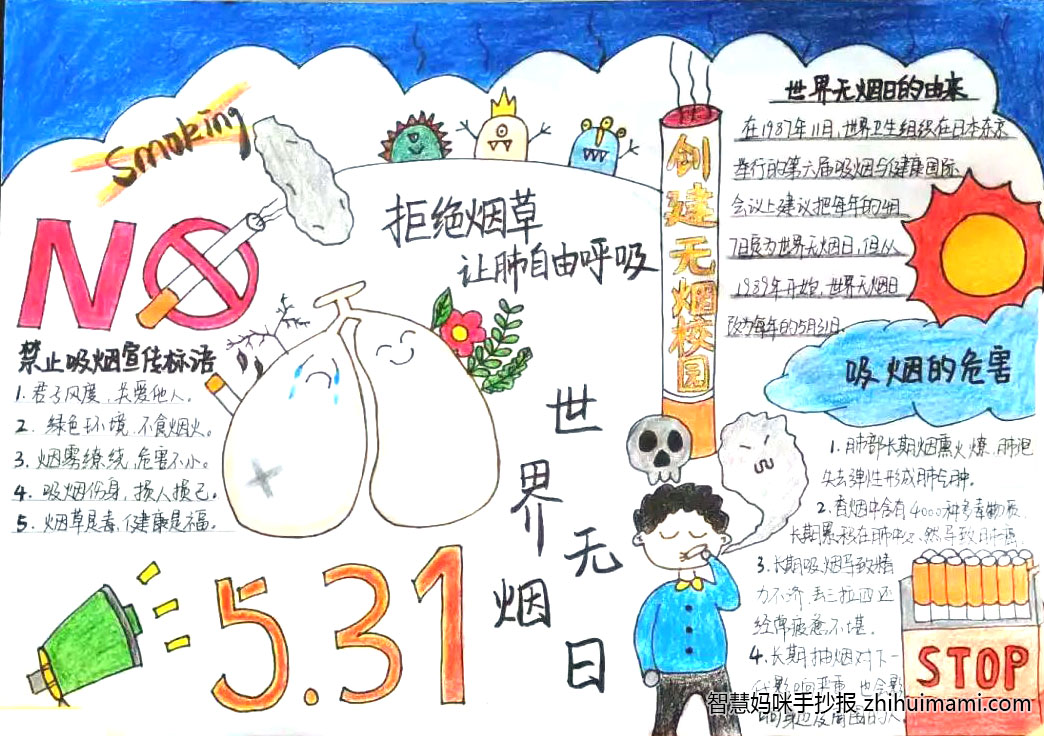 无烟校园手抄报简单又漂亮（9张）-图9