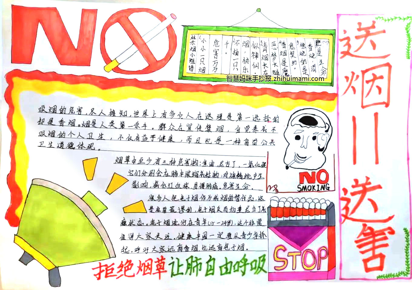 世界无烟日手抄报绘画作品（6张）-图4