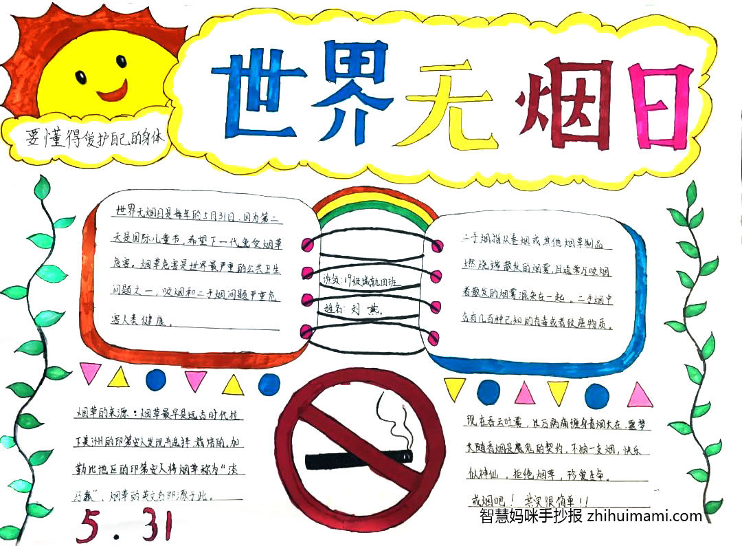 关于控烟宣传教育的手抄报怎么画-图3