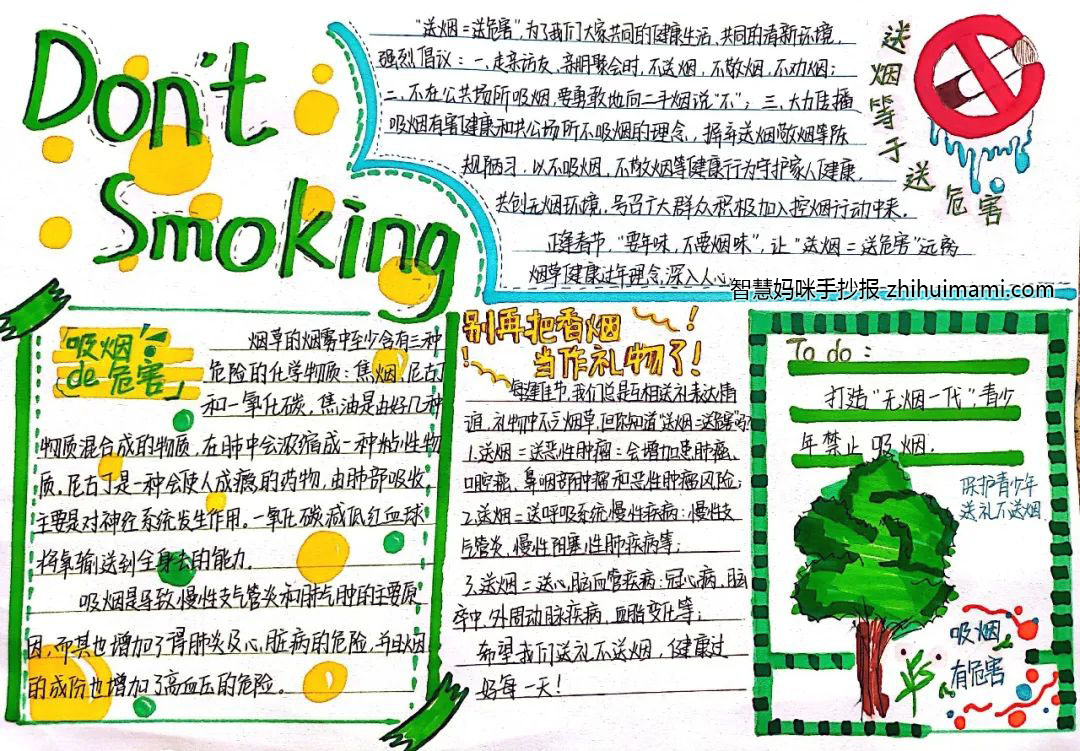 如何画戒烟主题的手抄报-图3