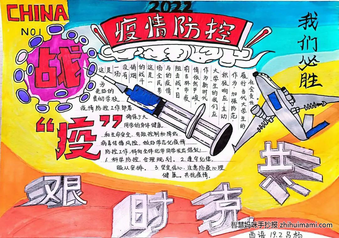 “众志成城，吉林加油”抗疫主题手抄报（13张）-图3