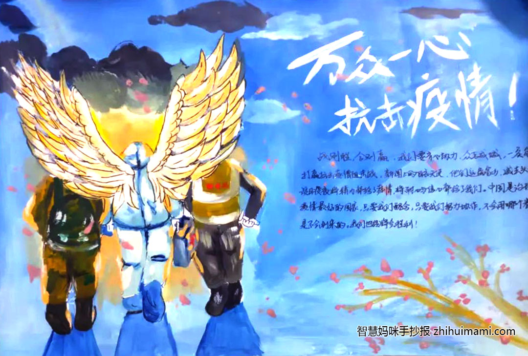 “众志成城，吉林加油”抗疫主题手抄报（13张）-图11