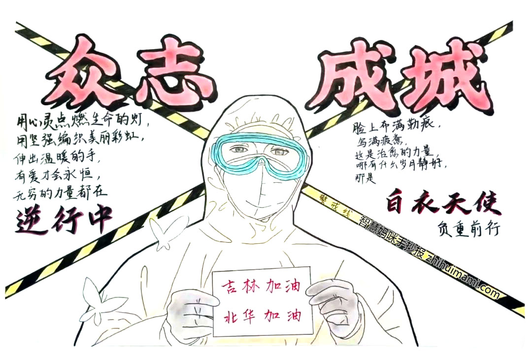 “众志成城，吉林加油”抗疫主题手抄报（13张）-图13