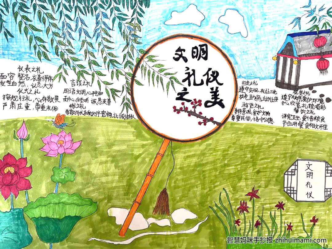 关于小学生八礼四仪的手抄报（10张）-图4