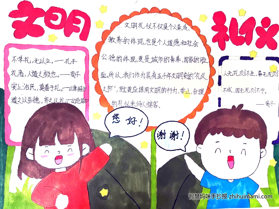 关于小学生八礼四仪的手抄报（10张）-图7