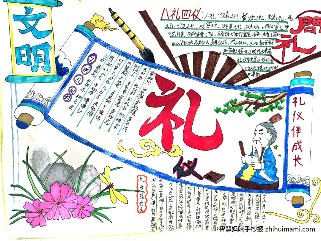 关于小学生八礼四仪的手抄报（10张）-图8
