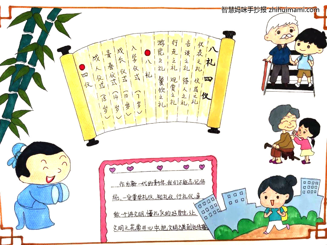 关于小学生八礼四仪的手抄报（10张）-图10