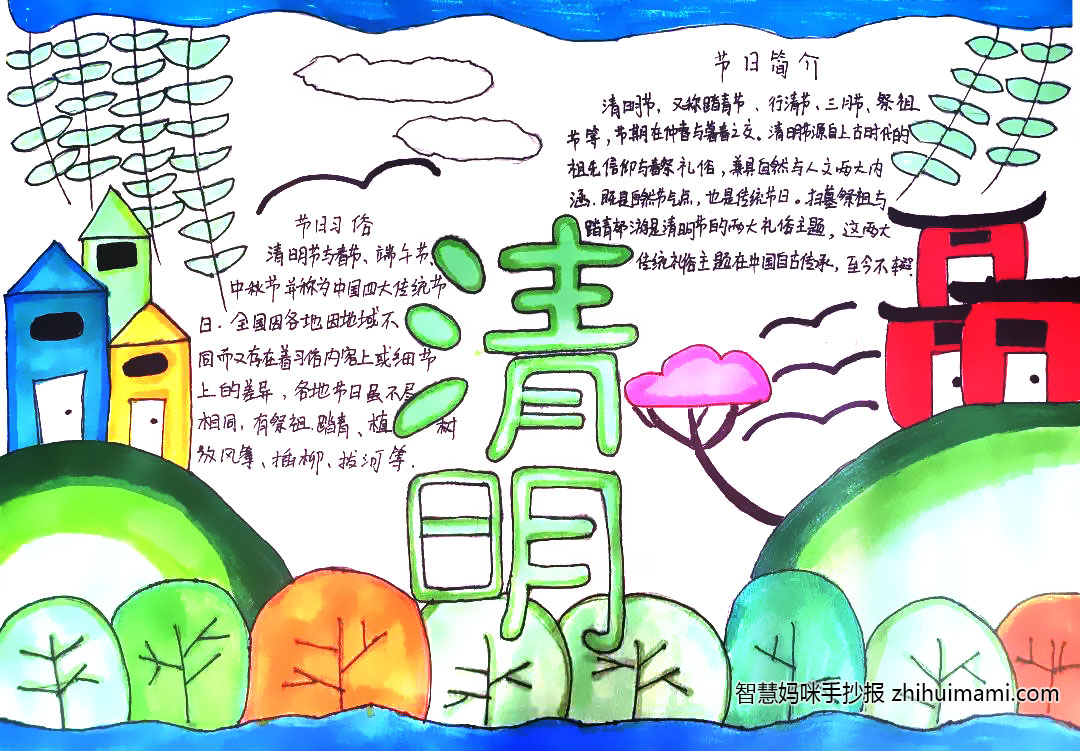 2022清明节手抄报简单字少（6张）-图1