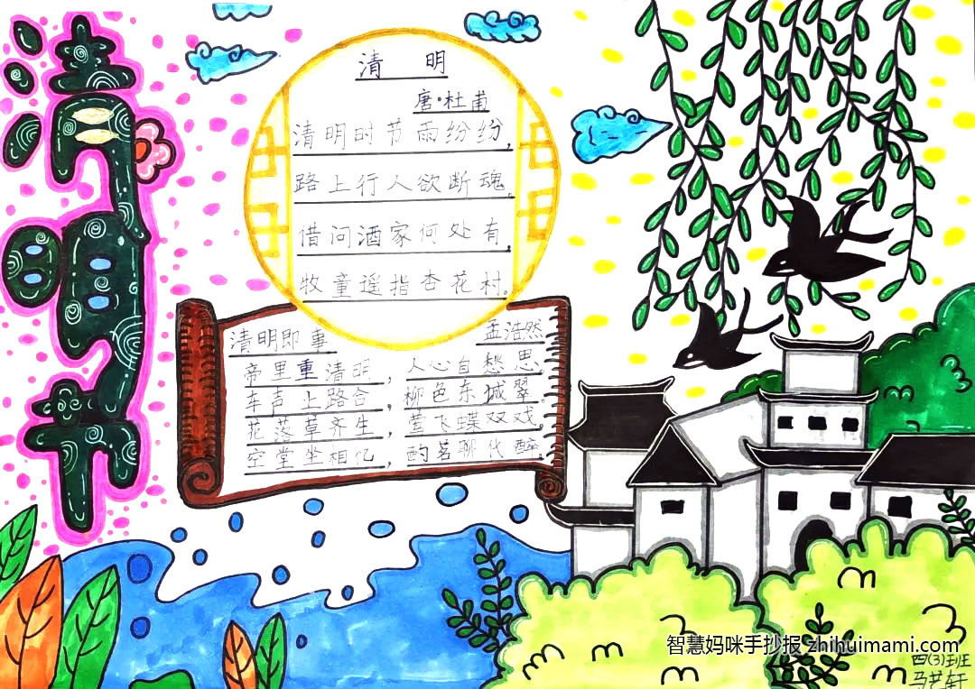 2022清明节手抄报简单字少（6张）-图5