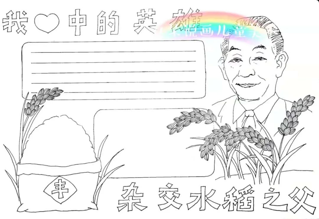 纪念杂交水稻之父——袁隆平-图2