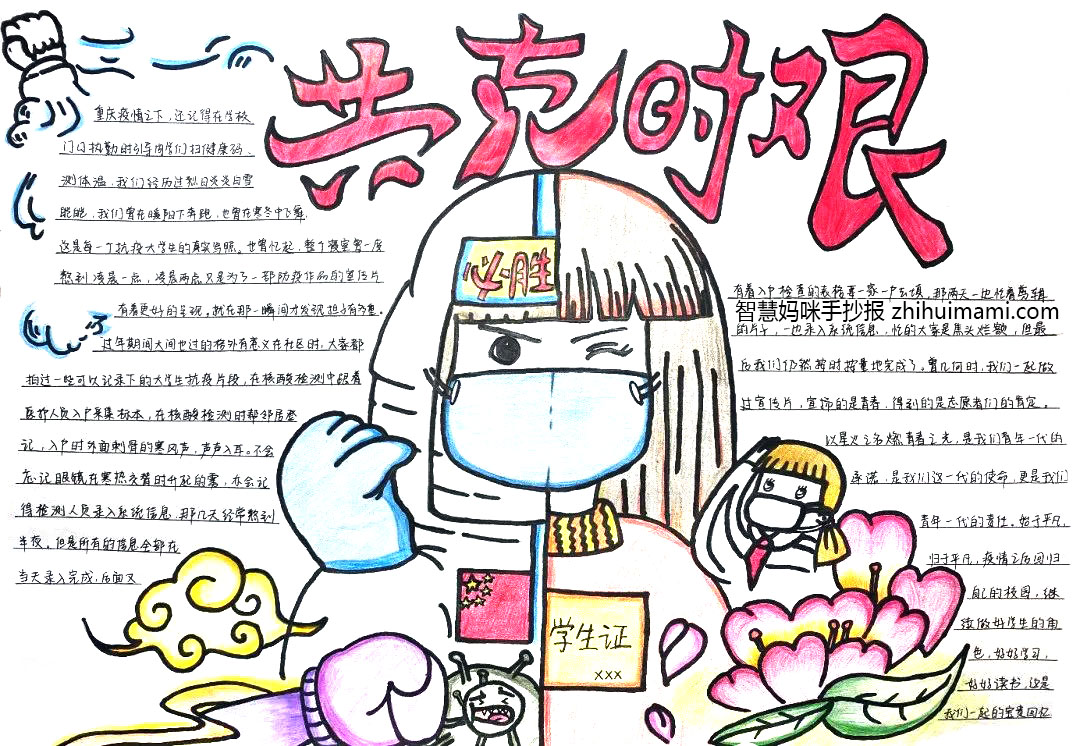 “宿舍生活 心理健康”主题手抄报（7张）-图1