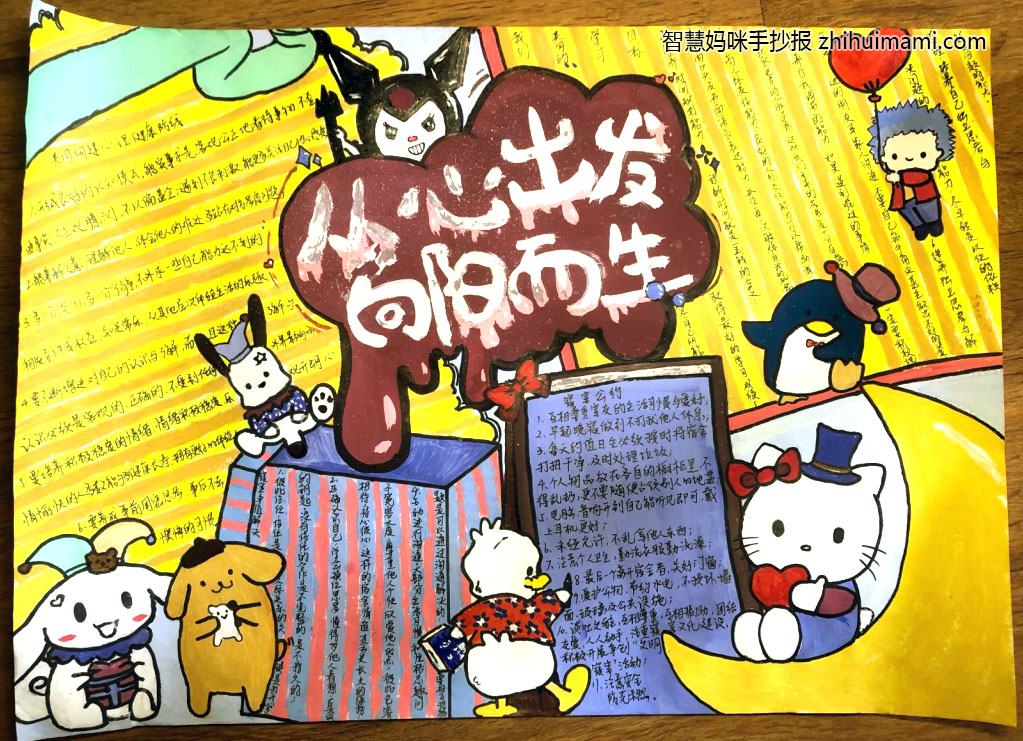 “宿舍生活 心理健康”主题手抄报（7张）-图2