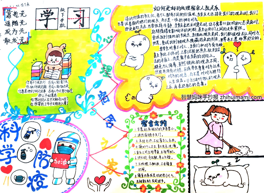 “宿舍生活 心理健康”主题手抄报（7张）-图6